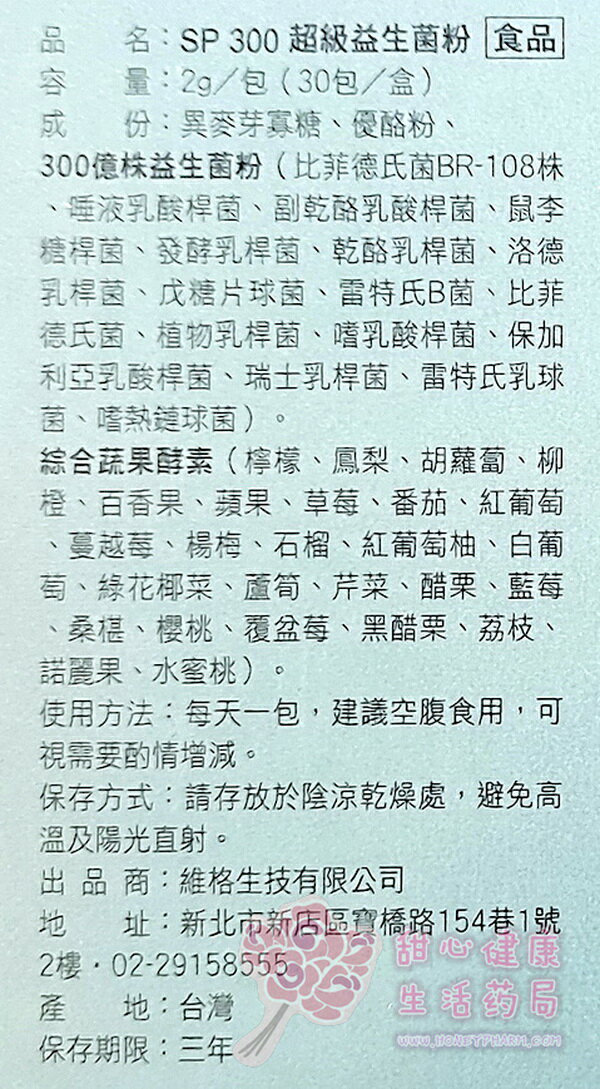 SP300超級益生菌粉(30包/盒) 2