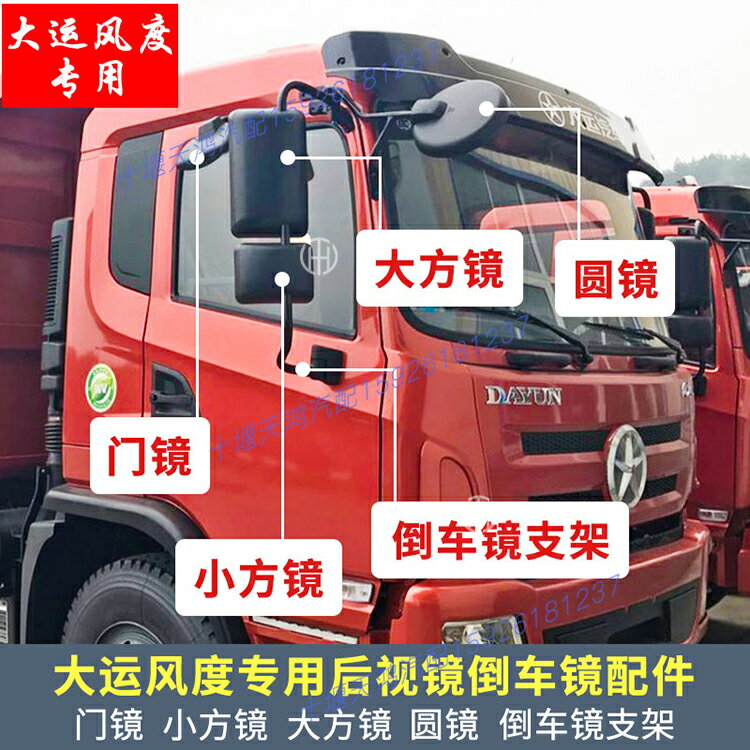 湖北大運風度汽車後視鏡倒車鏡支架大小方鏡圓鏡支架盲鏡門鏡支架