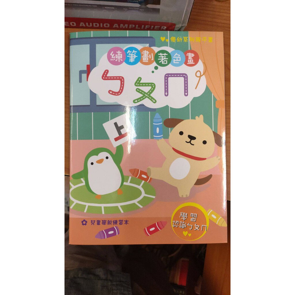 199 - YUYO親子樂ㄅㄆㄇ彩繪練習本 YNO-16100