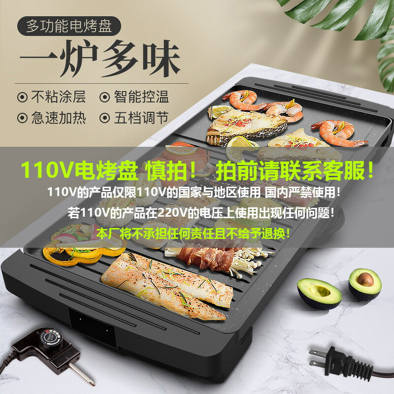 110V臺灣版搓衣板電烤盤多功能家用電烤爐不粘烤肉機輕煙少油烤盤