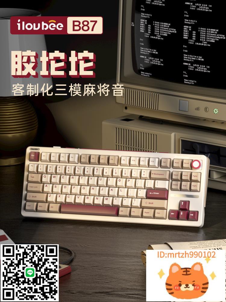 iLovbee b87復古機械鍵盤 客製化三模膠坨坨電腦電競遊戲-杏奈生活舘