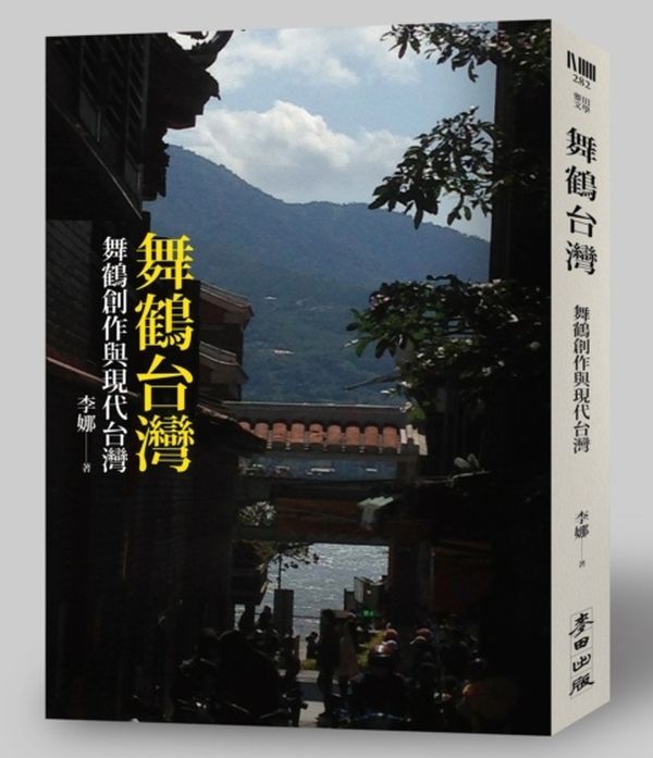 舞鶴台灣【城邦讀書花園】