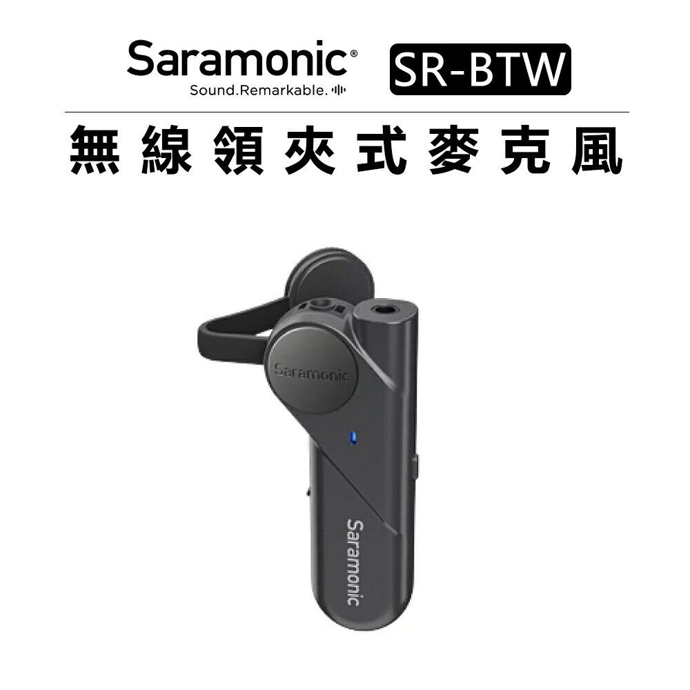 EC數位 Saramonic 楓笛 無線領夾式麥克風 SR-BTW 領夾式 小蜜蜂 藍牙 麥克風 磁吸領夾 3.5mm