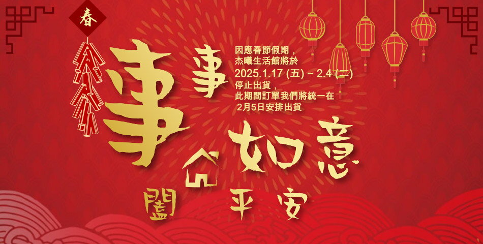 杰曦生活 JC Easy Life - 限時優惠好康折扣