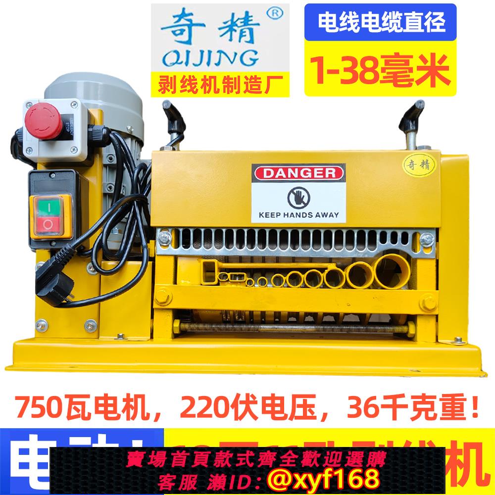{可打統編 保固一年}220V奇精剝線機電動全自動廢舊電線電纜去皮削皮開皮神器工具撥皮
