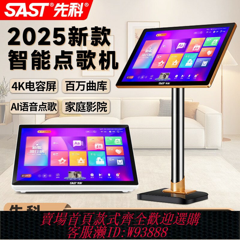 {臺灣公司貨 可打統編}先科新款家庭KTV點歌機觸摸屏一體機卡拉ok家用點歌臺k歌音響唱歌