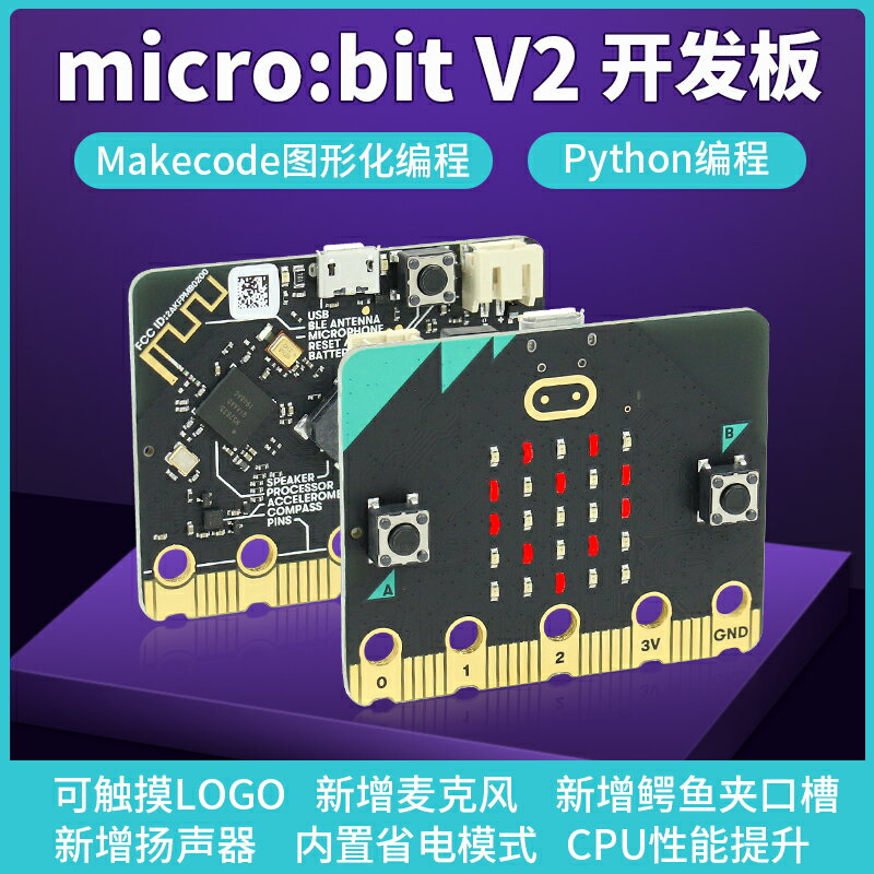 microbit V2編程開發板python圖形化編程 Scratch3.0創客教育主板