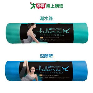MUVA 環保瑜珈運動墊(湖水綠/深蔚藍)厚度10mm 健身用 NBR材質【愛買】