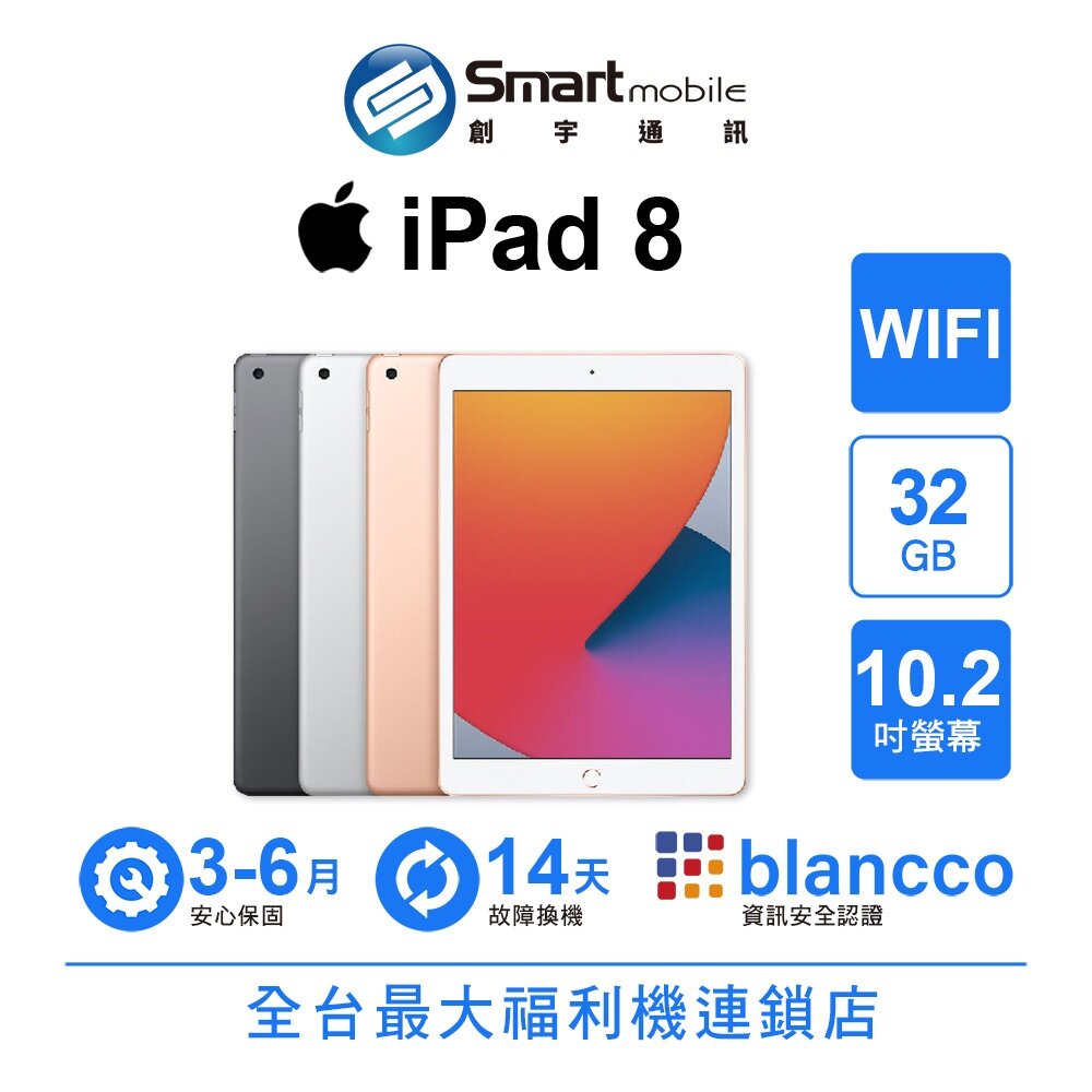 Apple 蘋果商品推薦Apple iPad 8 32GB 10.2吋 WIFI (2020) 二手機 中古機 福利品 創宇通訊