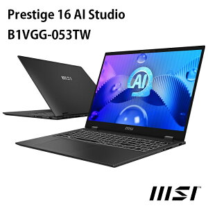 【額外加碼2%回饋】MSI 微星 Prestige 16 AI Studio B1VGG-053TW Ultra 9/32G/2TB 16吋商務筆電