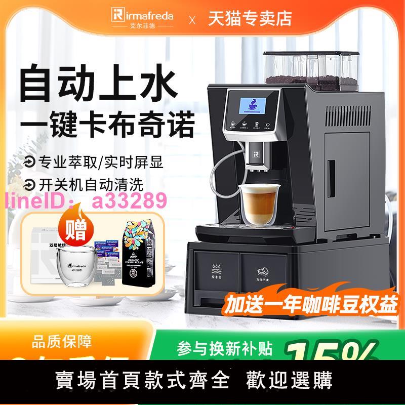 艾爾菲德意式全自動研磨一體商用打奶泡美式咖啡機小型家用辦公Q8