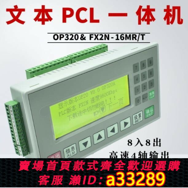 【臺灣公司 可開發票】【73%回購率】文字plc一體機控制器FX2N-16MR/T國產可程式設計工控板op320-a顯示屏