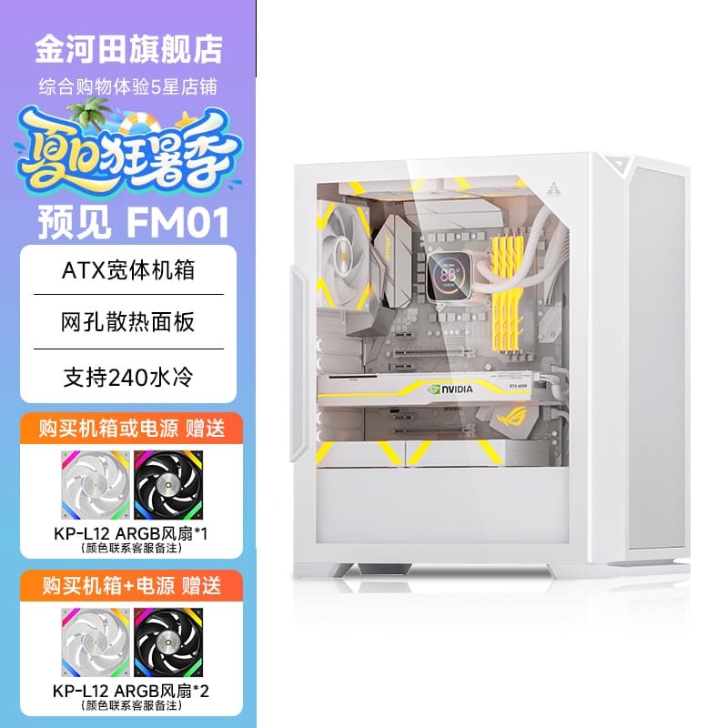 新品上市!!熱門爆品！！金河田預見FM01電腦嘰箱臺式主嘰殼背綫全側透明水冷遊戲atx主嘰殼
