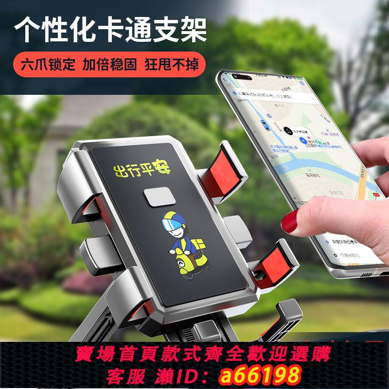 【臺灣公司 可開發票】外賣騎手電動車手機導航支架子摩托電瓶車載自行單車騎行防震專用