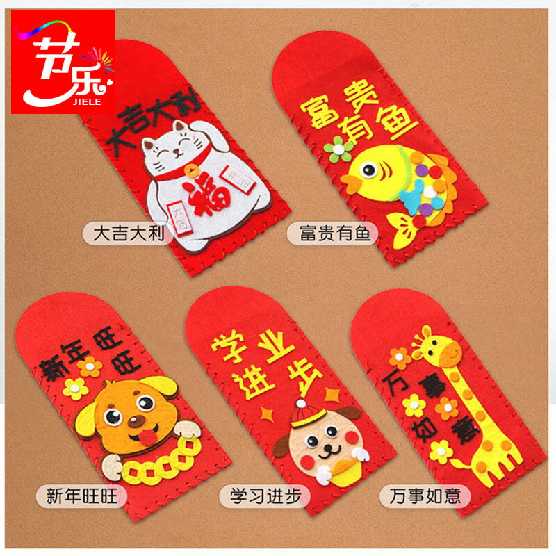 新年裝飾品diy手工製作材料包紅包無紡布創意幼兒園童小禮品禮物