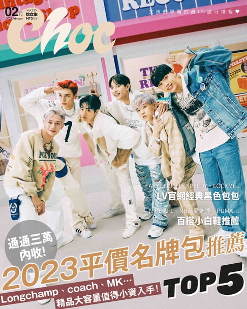 【電子書】CHOC恰女生(255期)2023年2月號 0