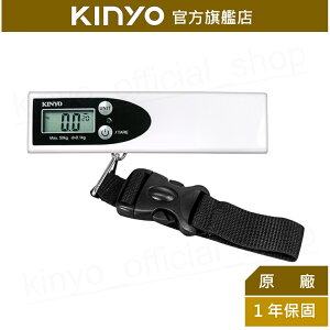 【KINYO】電子行李秤(DS-010) 歸零 扣重 | 旅行 出國 行李