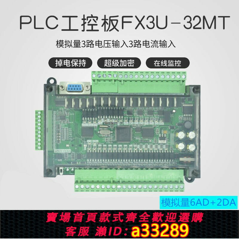 【臺灣公司 可開發票】國產 plc工控板簡易可程式設計控制器式fx3u-30mr FX3U-32MT 帶模擬量
