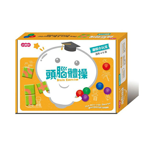小康軒 頭腦體操寶盒:邏輯小玩家(4~5歲) / 邏輯思考 / STEAM