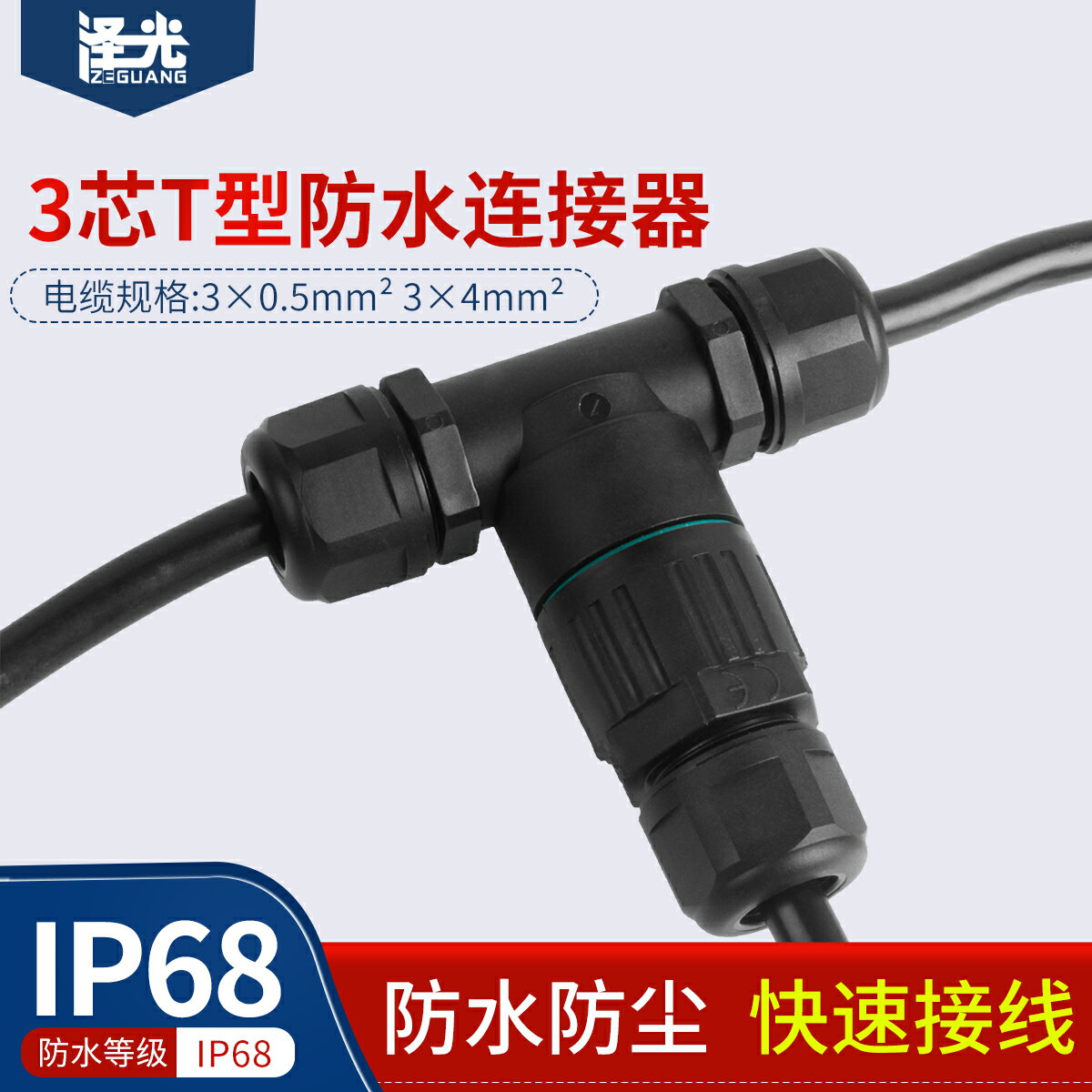 防水接頭端子T型三通連接器3芯電線電纜防水戶外路燈地埋接線端子