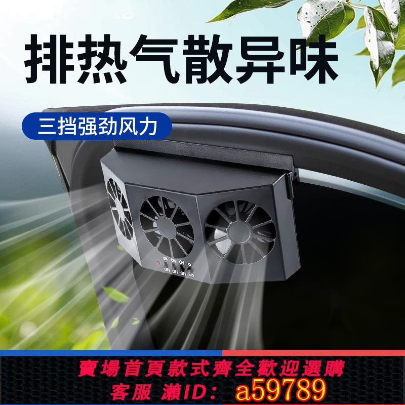 【臺灣公司 可打統編】車載三頭排氣扇太陽能空氣迴圈電風扇12v24v通用汽車夏季降溫神器