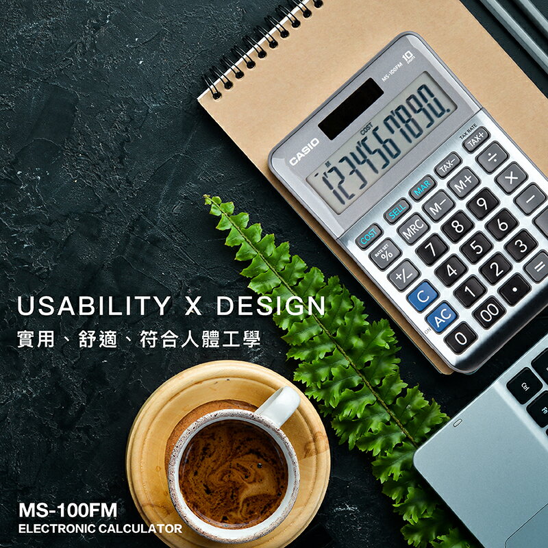 CASIO 卡西歐 商用計算機 MS-100FM 雙電力 十位數 稅率利潤計算 1