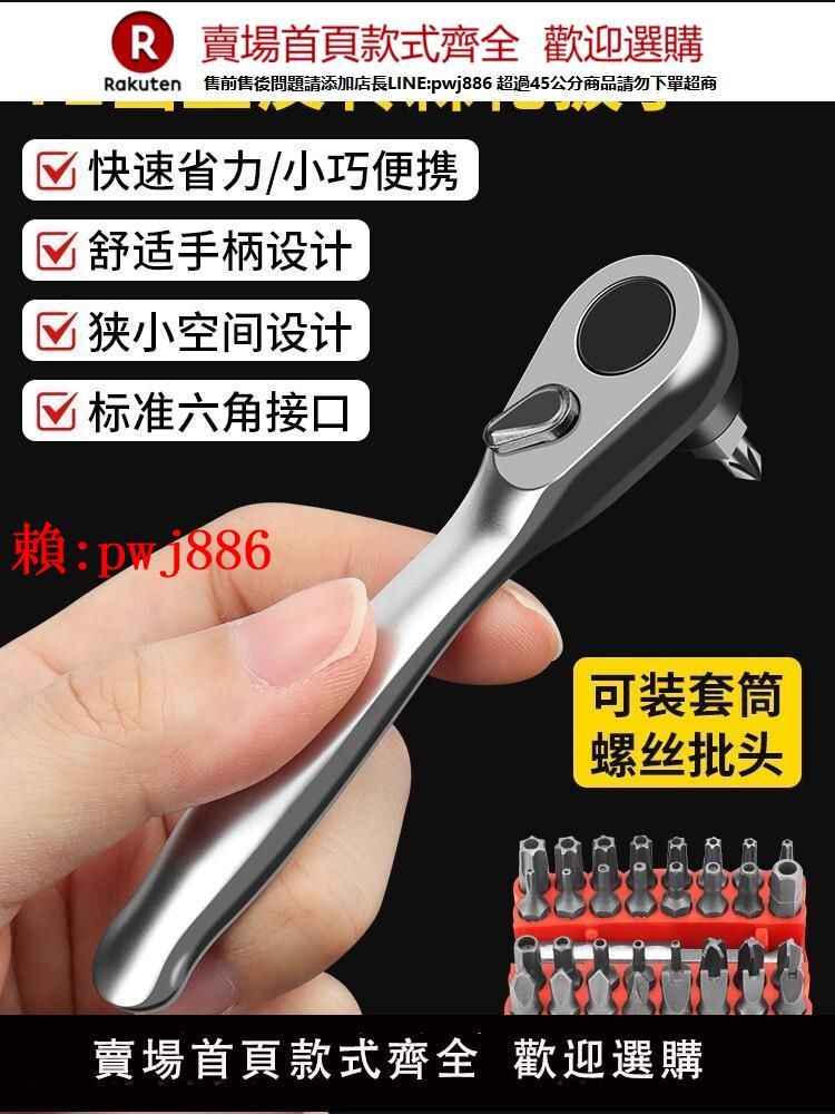 【售後無憂】雙向迷你棘輪扳手小飛1/4套筒多功能正反雙向兩用扳手螺絲刀套裝【注意！訂單滿299出貨！】