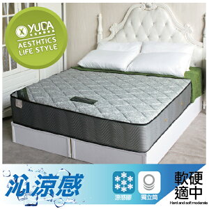 【YUDA】天使之床 軟硬適中 透氣式涼感設計 恆溫舒適 單大3.5尺.雙人5尺.雙大6尺 二線 獨立筒 床墊/彈簧床墊