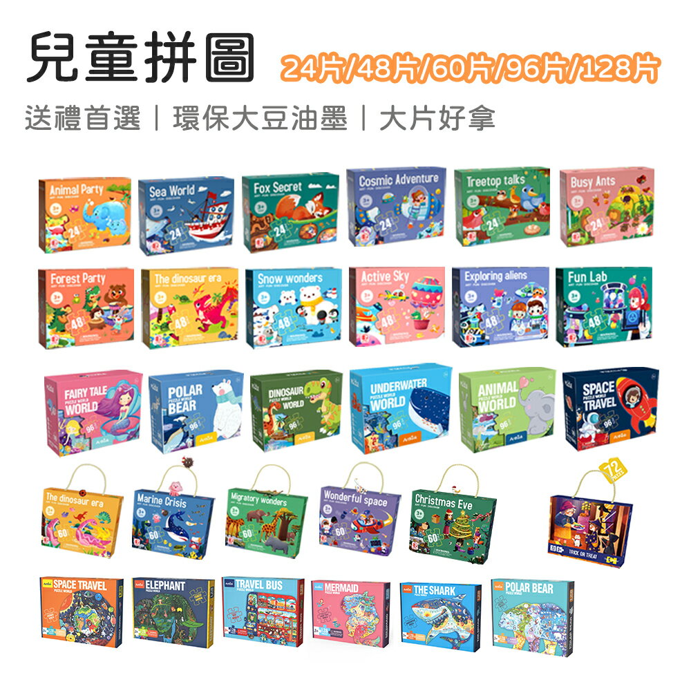 送小孩聖誕禮物推薦聖誕禮物玩具到兒童拼圖 益智拼圖 拼圖禮盒 24片 48片 兒童玩具 幼兒拼圖 益智玩具 教具 聖誕禮物 兒童禮物就在小米粉推薦送小孩聖誕禮物