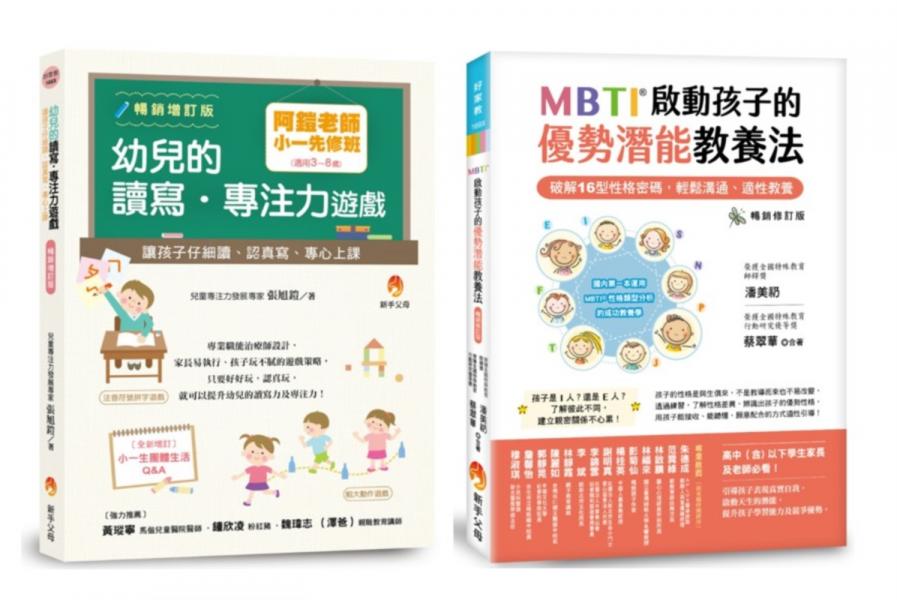阿鎧老師 小一專注力先修班 與 MBTI 16型人格 啟動孩子的優勢潛能教養法套書(共2本)【城邦讀書花園】