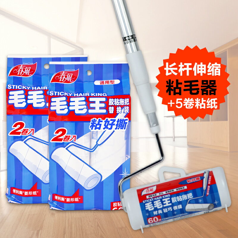 黏毛器 春風衣服黏毛器可撕式黏毛紙黏毛刷滾筒式長桿加長沾毛器可伸縮桿【xy3262】