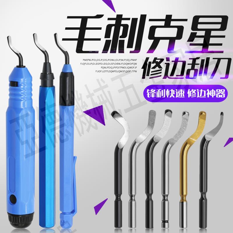去毛刺刮刀工具BS1010手動內孔倒角神器塑膠修邊刀片不銹鋼BK3010【亞德機械五金家居】