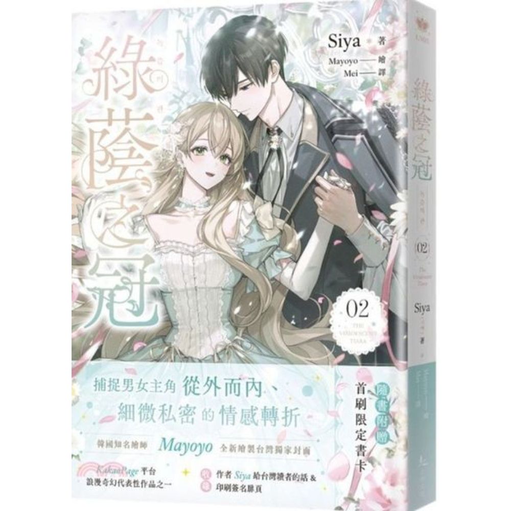 綠蔭之冠2小說【城邦讀書花園】
