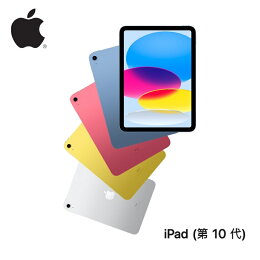 APPLE-IPAD10.9(2022)十代WIFI-64G【樂天APP下單9%點數回饋】