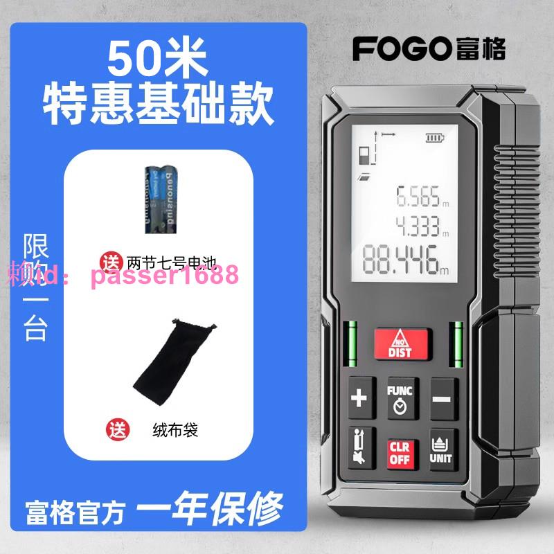 FOGO激光測距儀手持紅外線測量尺電子尺高精度量房儀器距離測量儀