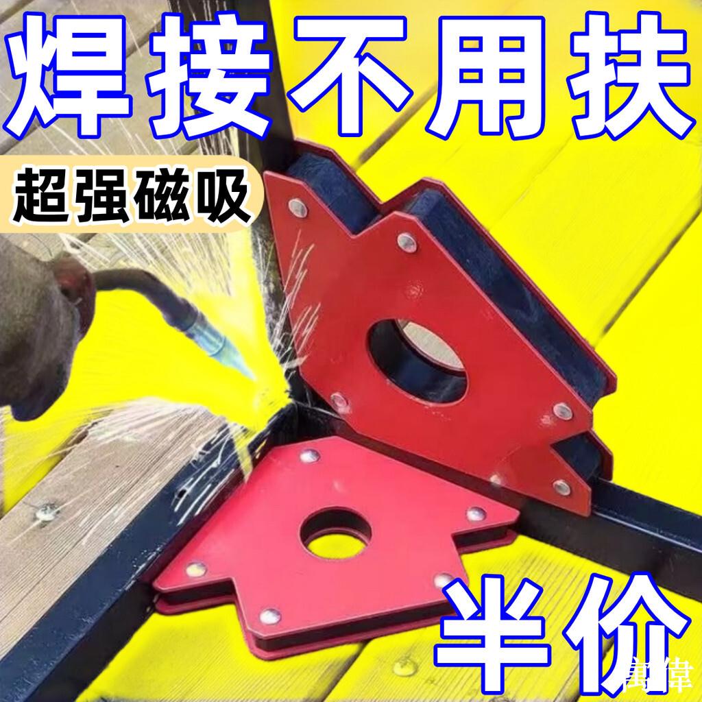 焊接神器 強磁性焊接固定器 多角度定位器 定位焊接 輔助工具 電焊輔助神器 強力焊接定位器吸鐵多角度直角斜角電焊輔助工具