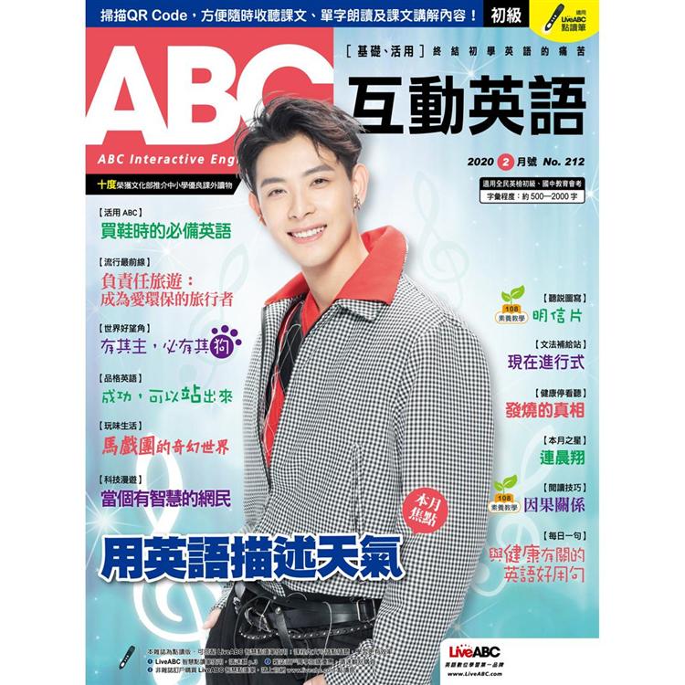 ABC互動英語(電腦影音互動程式下載版)2020.02#212