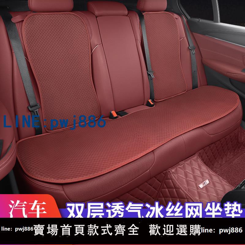 【臺灣公司 可打統編】真冰絲汽車坐墊通風透氣涼墊薄款座墊賓士BMW奧迪座椅套四季通用