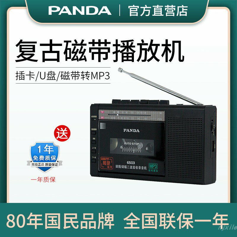 熊貓USB錄音機磁帶播放機學生英語隨身聽收錄老式懷舊旗艦多功能