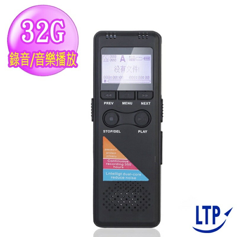 強強滾p-LTP 長時MP3專業錄音筆32G(聲控錄音+密碼保護)