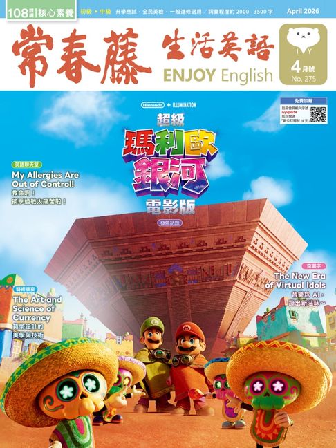 【電子書】2026/4月號 常春藤生活英語雜誌 朗讀音檔版 0