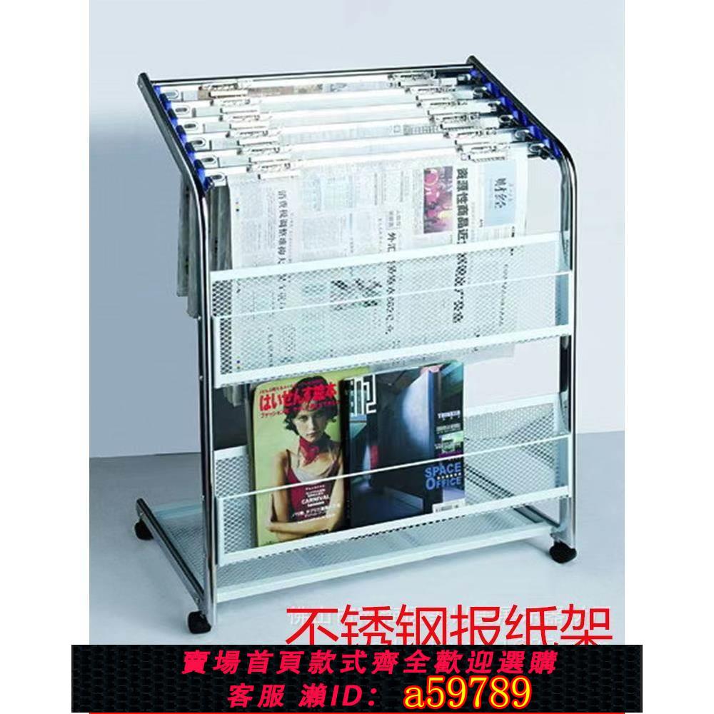 【台灣公司 可打統編】金文晉報紙架夾子辦公室事業單位收納置物金屬移動取閱新聞報刊架