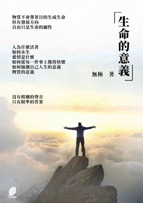 生命的意義【電子書】