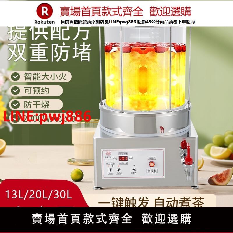 商用茶飲機梨湯機20L大容量酸梅湯煮茶桶全自動熱飲防爆玻璃桶【臺灣公司 優質服務】