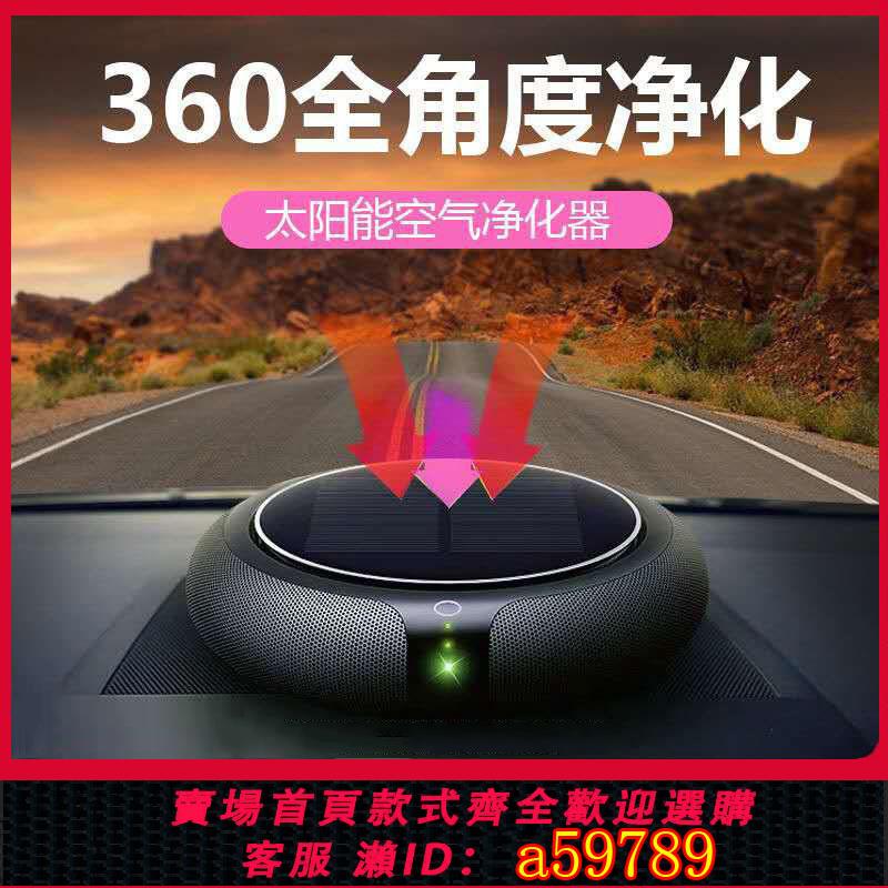 【臺灣公司 可打統編】車載空氣凈化器智慧汽車光能清凈機車用負離子消除甲醛除異味香薰