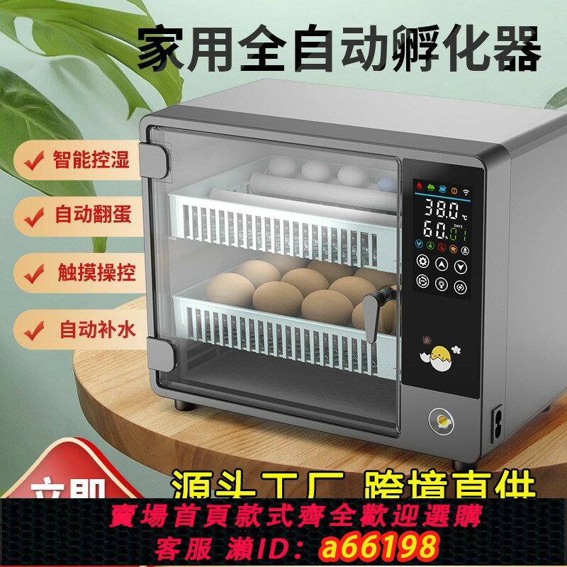【臺灣公司 可開發票】跨境外貿全自動孵化器小型家用雞蛋孵化機智慧蘆丁雞孵蛋器