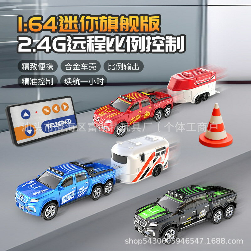 1/64高精迷你2.4G帶掛合金遙控車模型燈光玩具可調速越野-創美