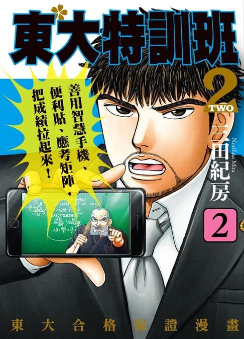 【電子書】東大特訓班2 2 0