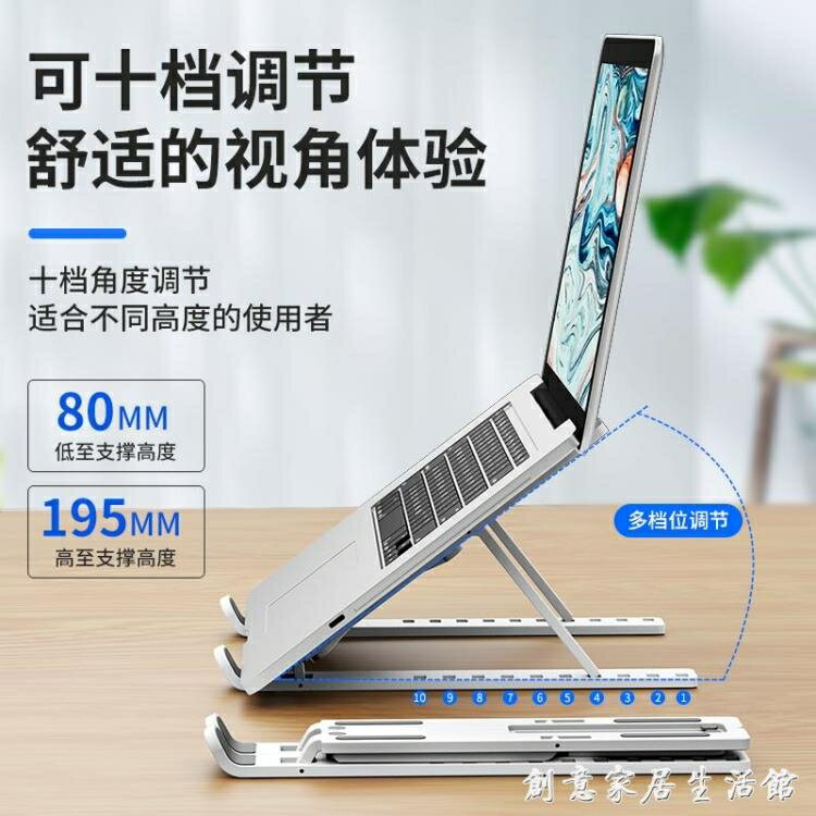 【八折下殺】筆記本電腦支架托架便攜式桌面升降增高懸空手提散熱器架底座折疊 閒庭美家