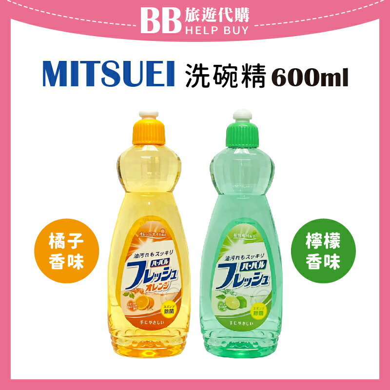 日本 MITSUEI 洗碗精 600ml 橘香/檸檬香/潔淨洗碗精/濃縮洗碗精✨現貨+預購✨